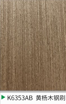 K6353AB-黄杨木钢刷-JD-3.6厚基板+60丝厚皮+钢刷特效-科技木皮涂装板-木饰面